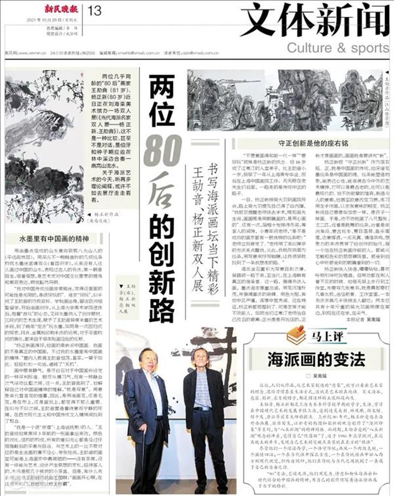 【新闻转载】丨 杨正新&王劼音:山水一程,不负相见 吴南瑶 杨正新 王劼音 山水 新闻 上海视觉艺术学院 两位 八零后 画家 刘海粟美术馆 个展 崇真艺客